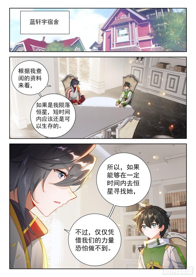 斗罗大陆4终极斗罗漫画免费在线观看