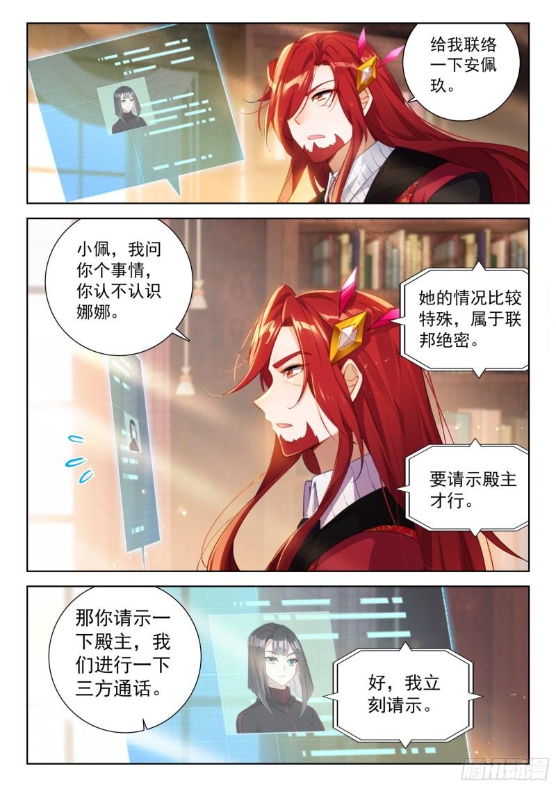 斗罗大陆4终极斗罗漫画免费在线观看