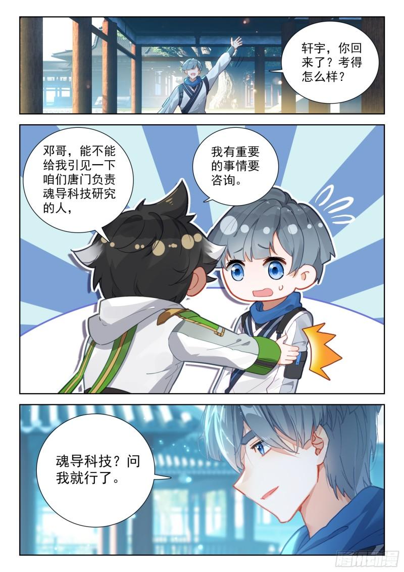 斗罗大陆4终极斗罗漫画免费在线观看