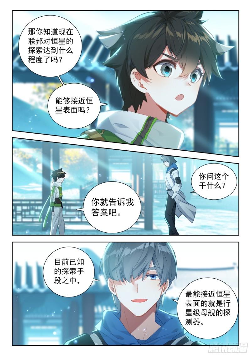 斗罗大陆4终极斗罗漫画免费在线观看