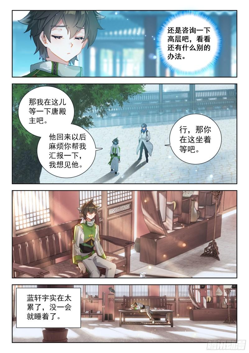 斗罗大陆4终极斗罗漫画免费在线观看