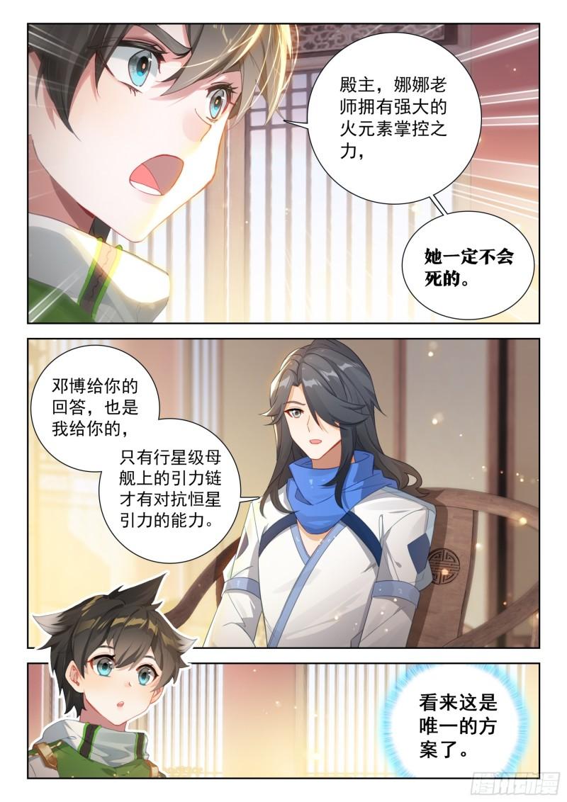 斗罗大陆4终极斗罗漫画免费在线观看