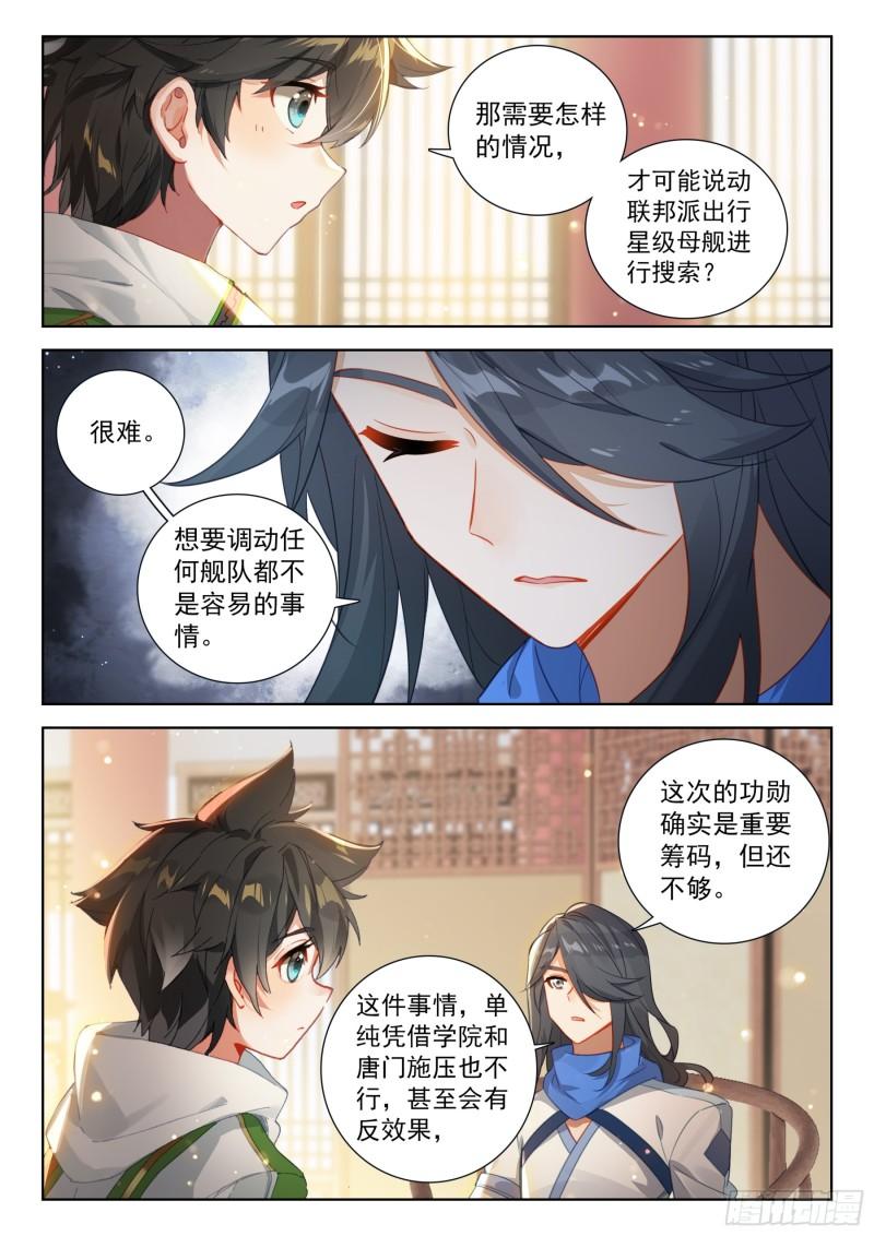 斗罗大陆4终极斗罗漫画免费在线观看