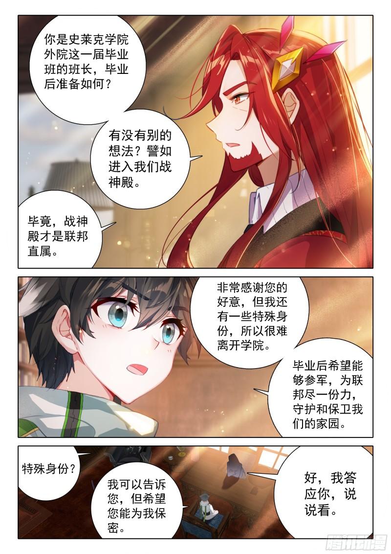 斗罗大陆4终极斗罗漫画免费在线观看