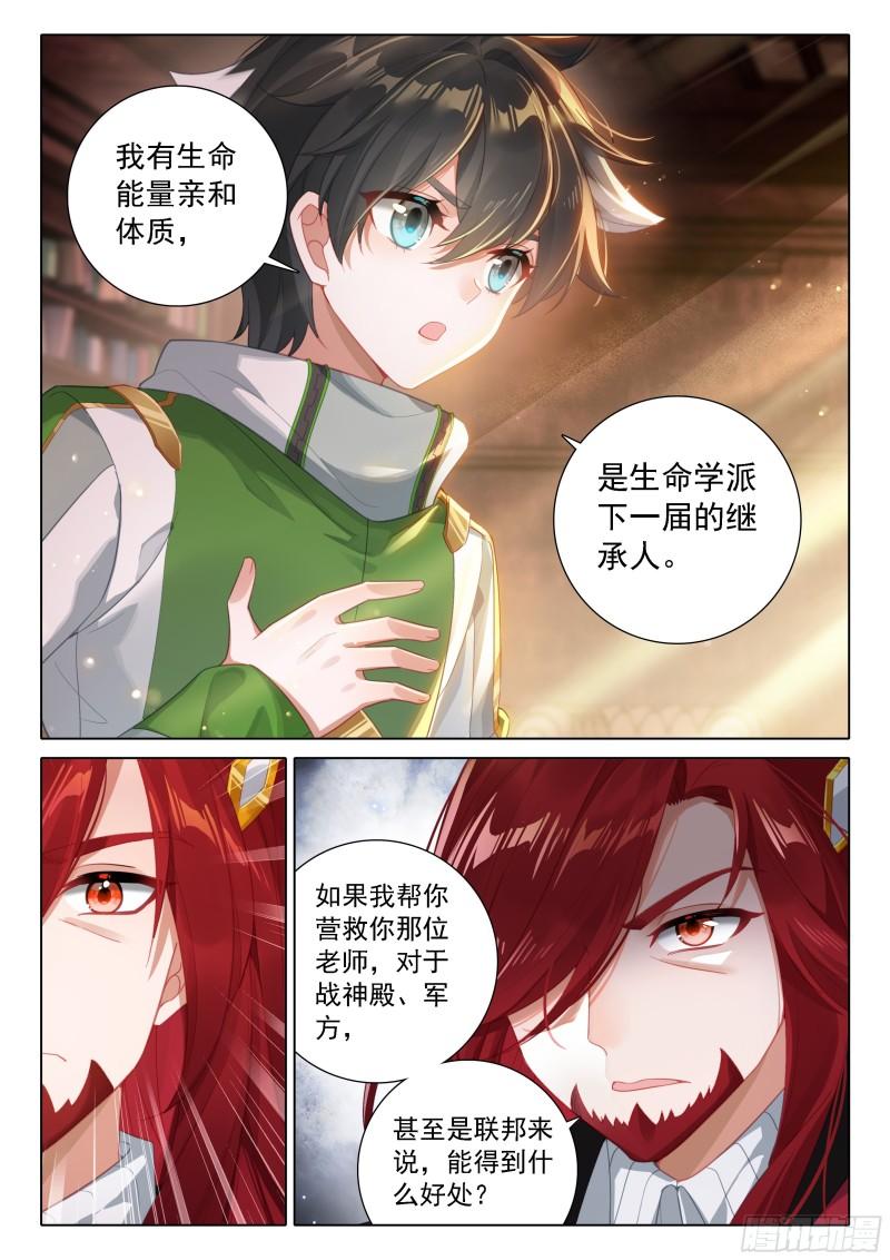 斗罗大陆4终极斗罗漫画免费在线观看