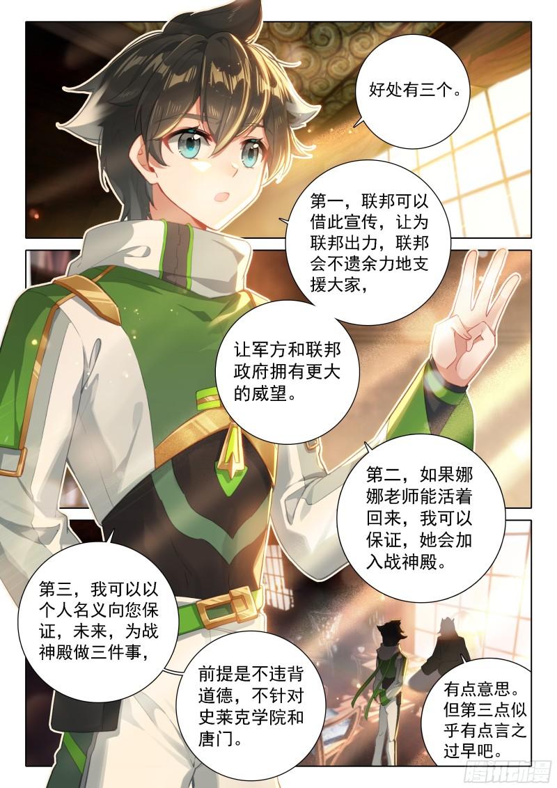 斗罗大陆4终极斗罗漫画免费在线观看