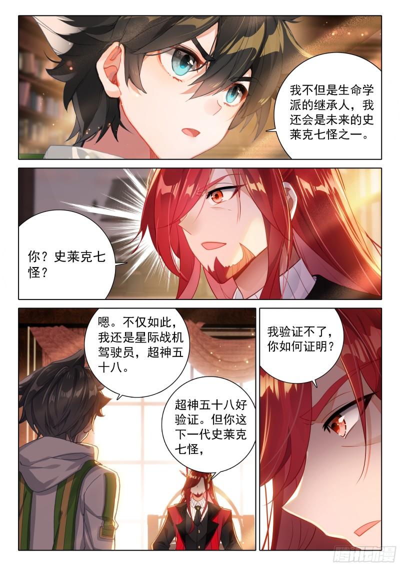 斗罗大陆4终极斗罗漫画免费在线观看