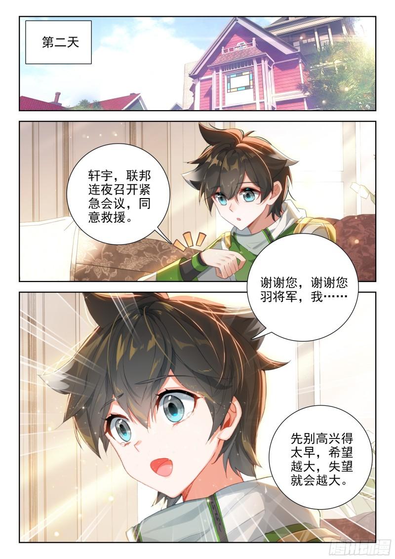 斗罗大陆4终极斗罗漫画免费在线观看