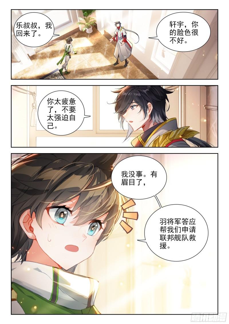 斗罗大陆4终极斗罗漫画免费在线观看