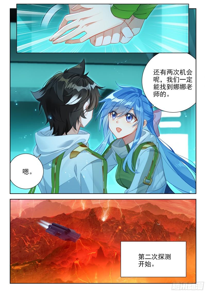 斗罗大陆4终极斗罗漫画免费在线观看