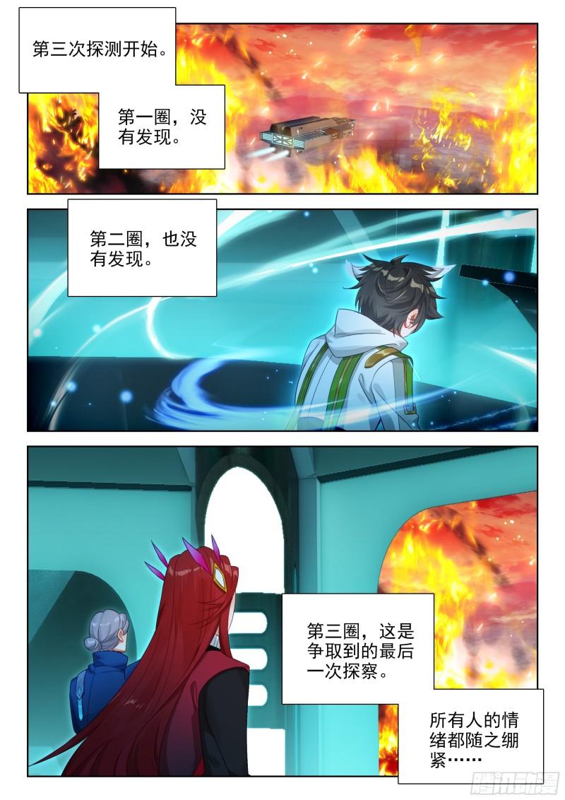 斗罗大陆4终极斗罗漫画免费在线观看