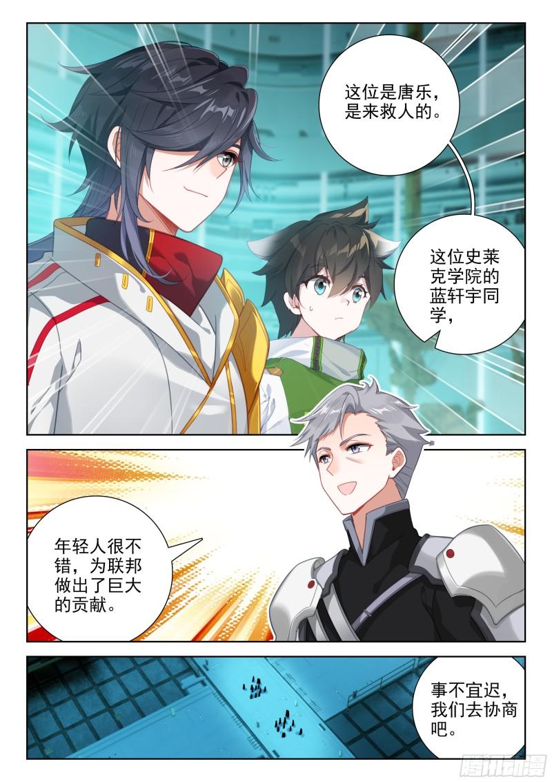 斗罗大陆4终极斗罗漫画免费在线观看