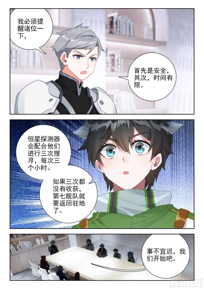 斗罗大陆4终极斗罗漫画免费在线观看