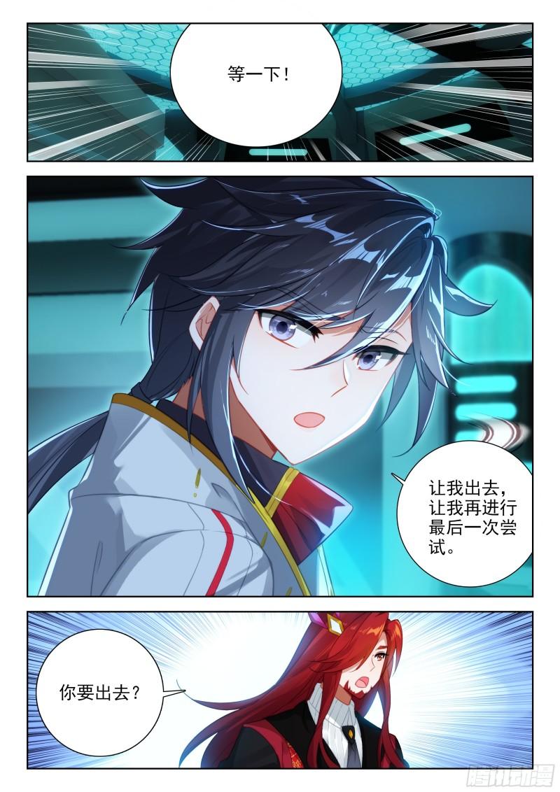 斗罗大陆4终极斗罗漫画免费在线观看