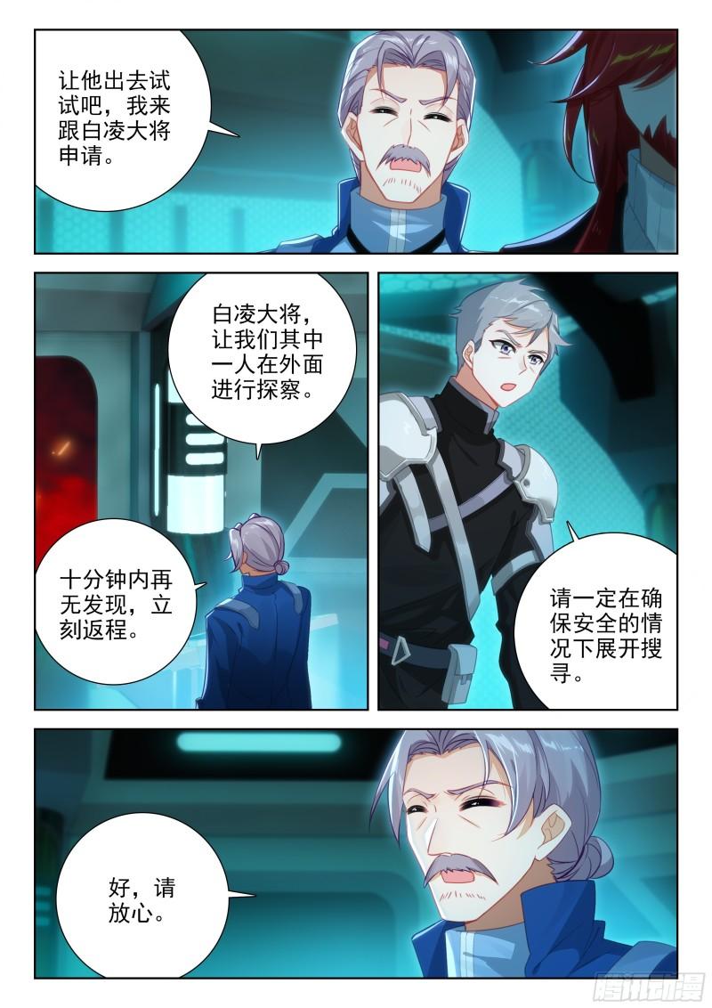 斗罗大陆4终极斗罗漫画免费在线观看