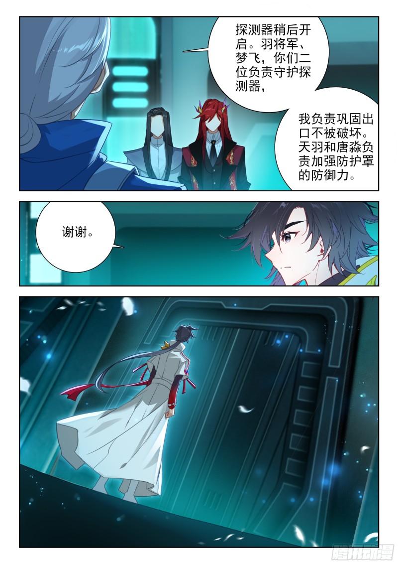 斗罗大陆4终极斗罗漫画免费在线观看