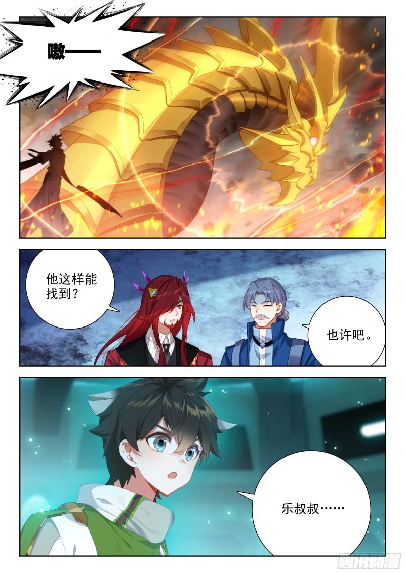 斗罗大陆4终极斗罗漫画免费在线观看