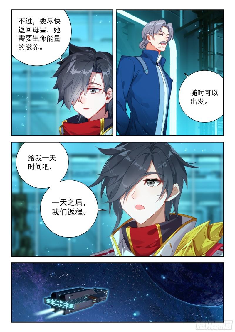 斗罗大陆4终极斗罗漫画免费在线观看