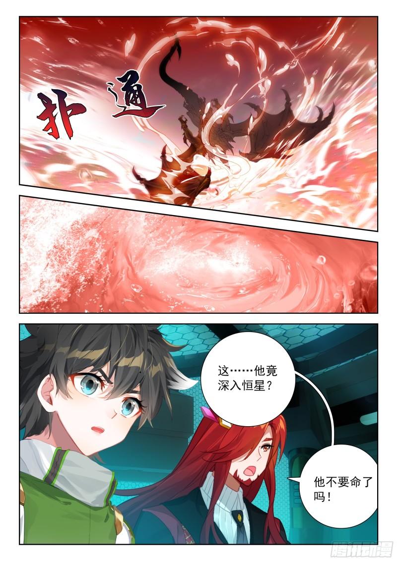 斗罗大陆4终极斗罗漫画免费在线观看