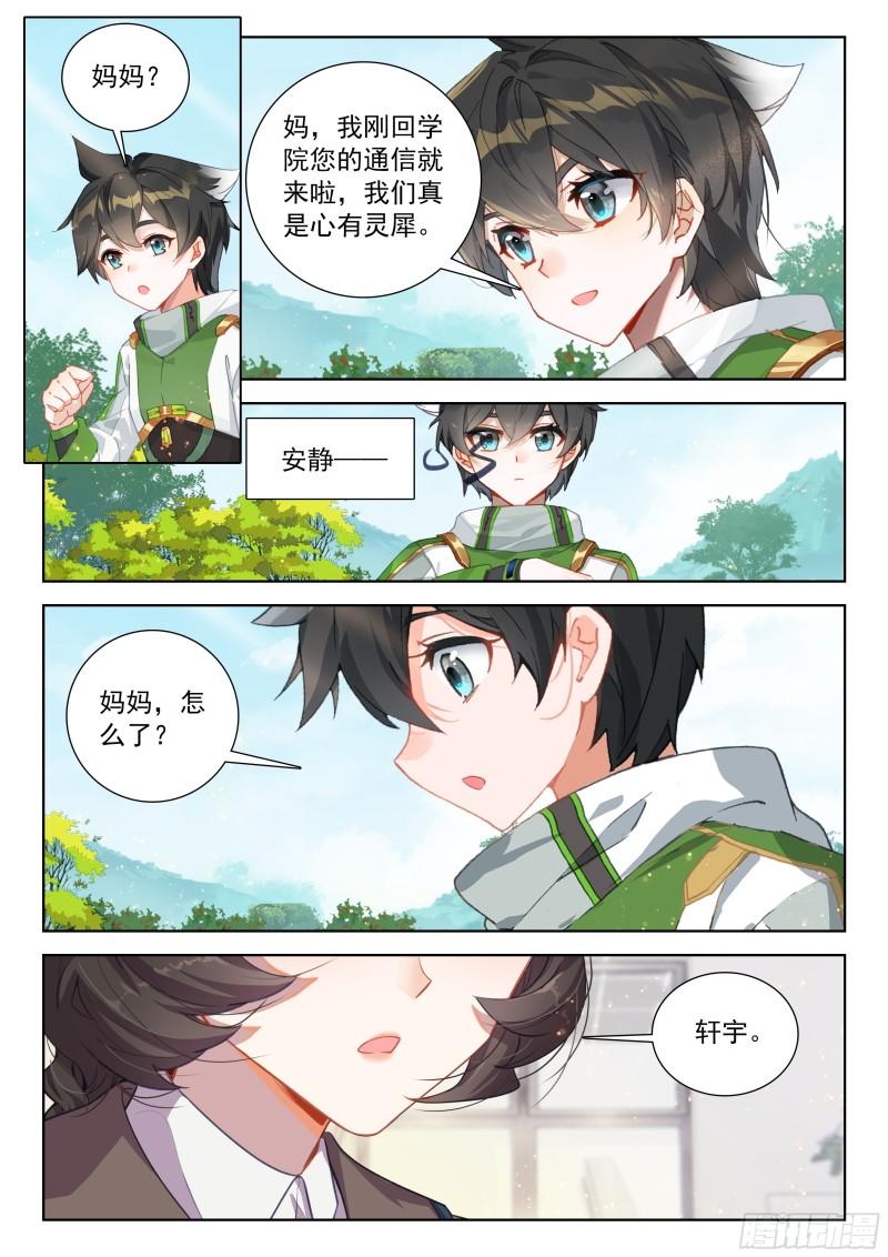 斗罗大陆4终极斗罗漫画免费在线观看