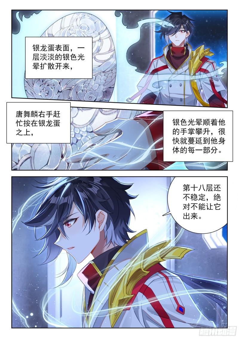 斗罗大陆4终极斗罗漫画免费在线观看