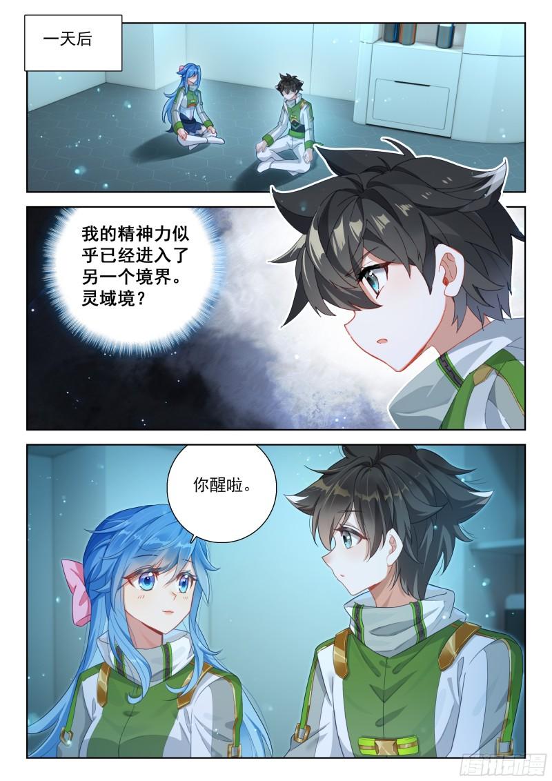 斗罗大陆4终极斗罗漫画免费在线观看