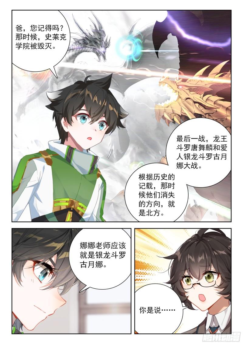 斗罗大陆4终极斗罗漫画免费在线观看