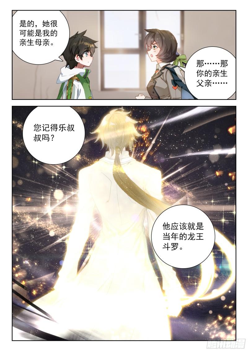 斗罗大陆4终极斗罗漫画免费在线观看