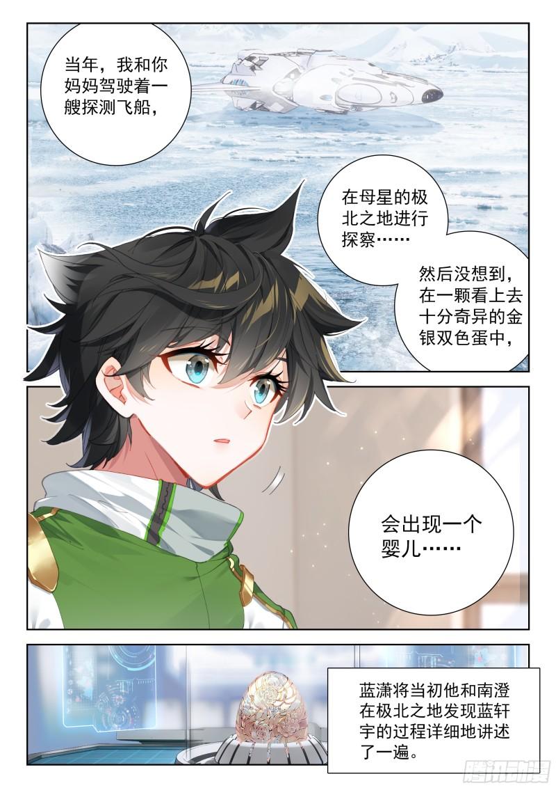 斗罗大陆4终极斗罗漫画免费在线观看