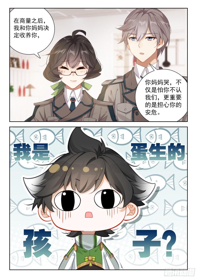 斗罗大陆4终极斗罗漫画免费在线观看