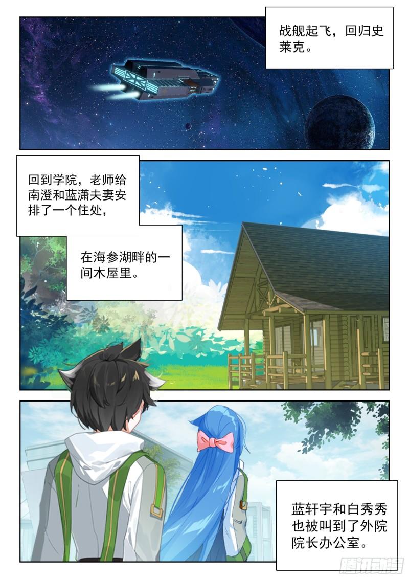 斗罗大陆4终极斗罗漫画免费在线观看