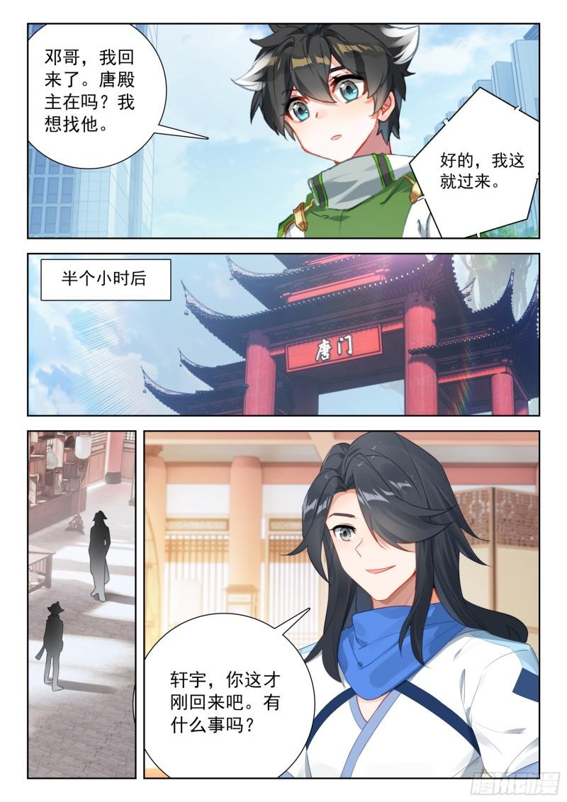 斗罗大陆4终极斗罗漫画免费在线观看