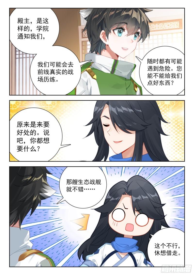 斗罗大陆4终极斗罗漫画免费在线观看