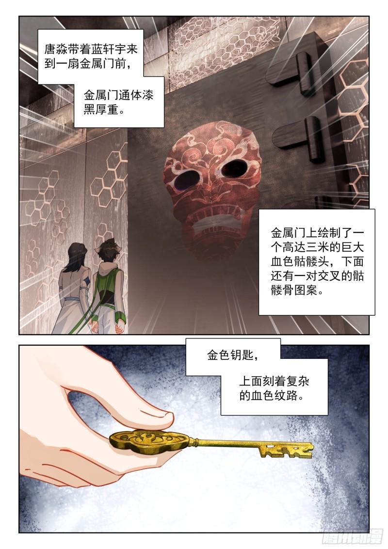 斗罗大陆4终极斗罗漫画免费在线观看