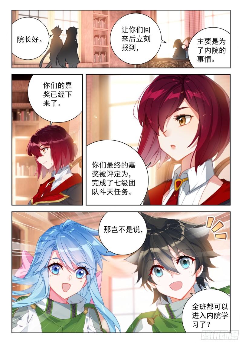 斗罗大陆4终极斗罗漫画免费在线观看