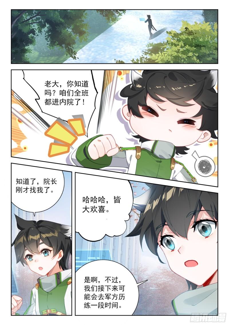 斗罗大陆4终极斗罗漫画免费在线观看