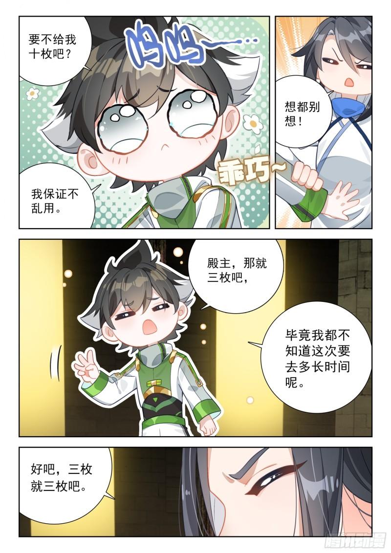 斗罗大陆4终极斗罗漫画免费在线观看