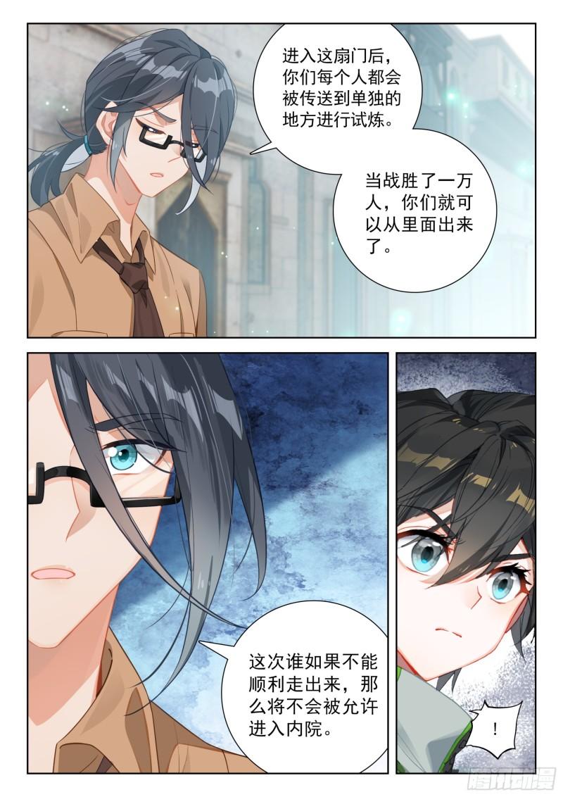 斗罗大陆4终极斗罗漫画免费在线观看