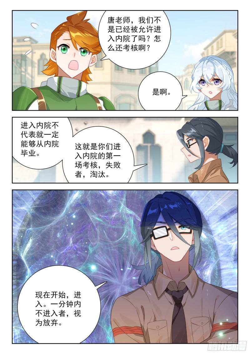 斗罗大陆4终极斗罗漫画免费在线观看