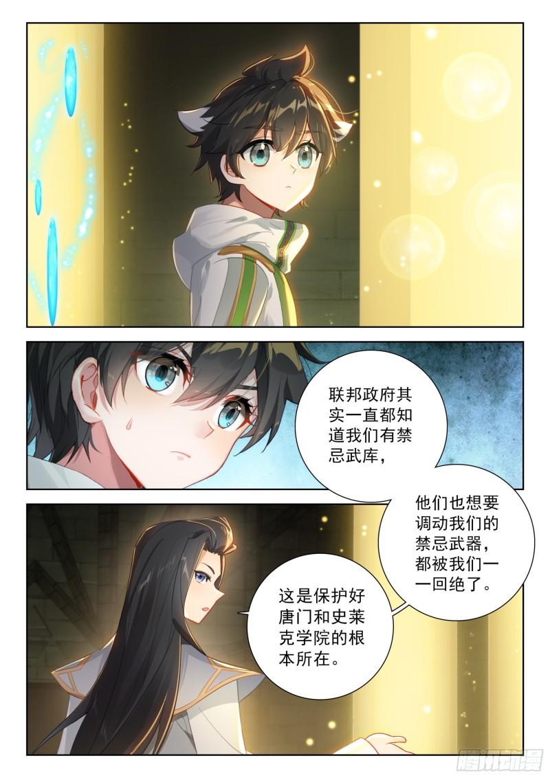 斗罗大陆4终极斗罗漫画免费在线观看