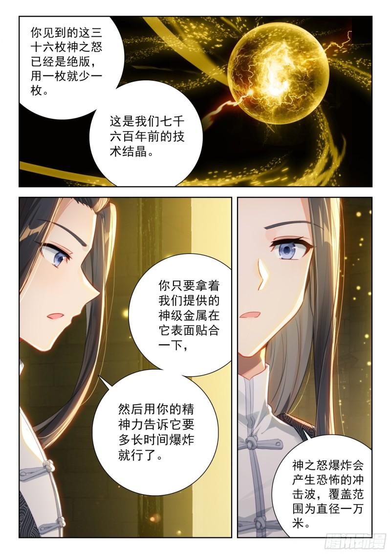 斗罗大陆4终极斗罗漫画免费在线观看