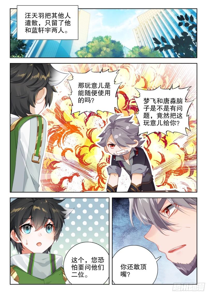 斗罗大陆4终极斗罗漫画免费在线观看