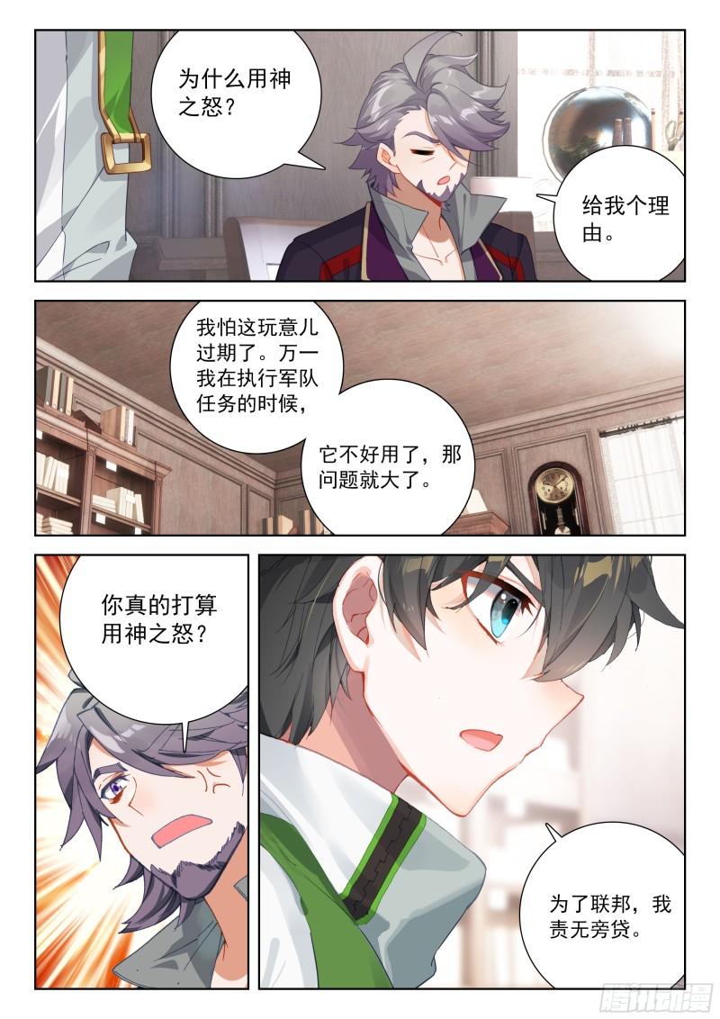 斗罗大陆4终极斗罗漫画免费在线观看