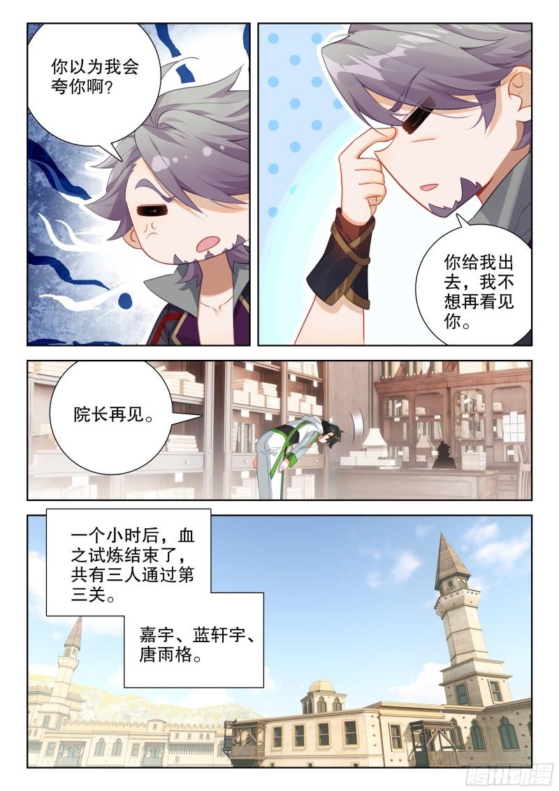 斗罗大陆4终极斗罗漫画免费在线观看