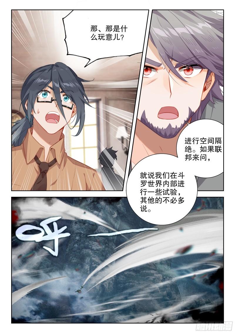 斗罗大陆4终极斗罗漫画免费在线观看