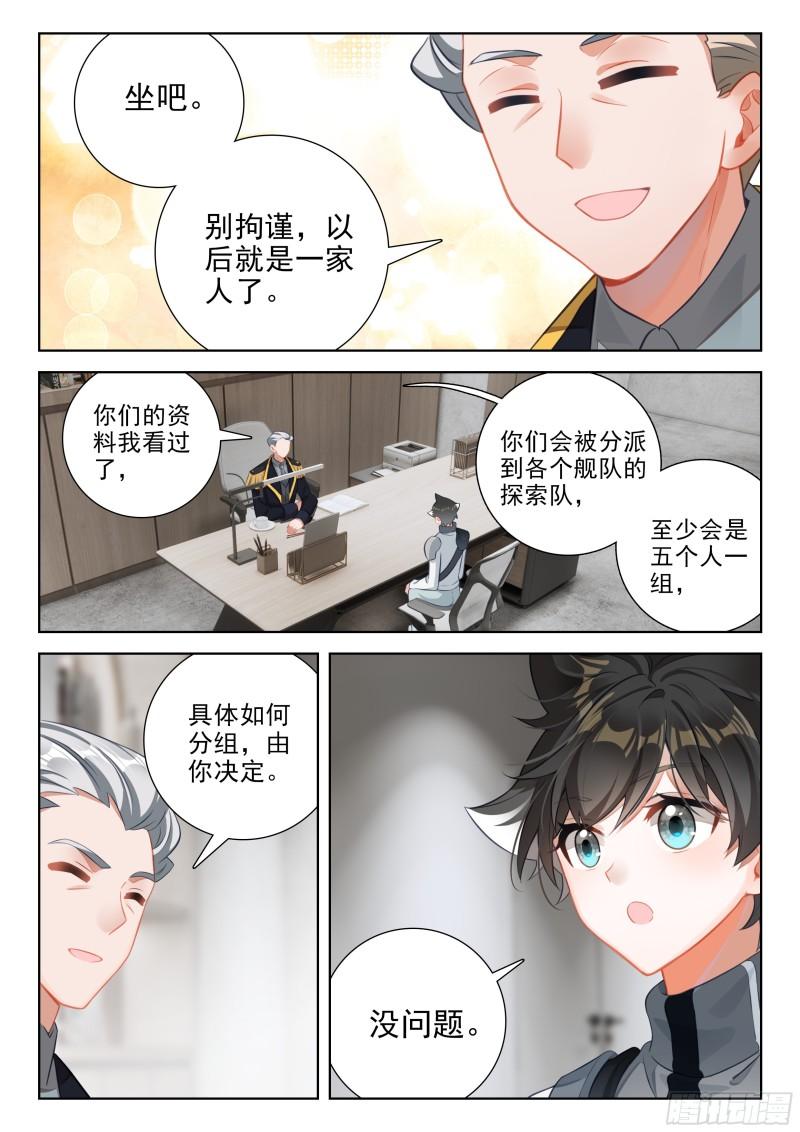 斗罗大陆4终极斗罗漫画免费在线观看