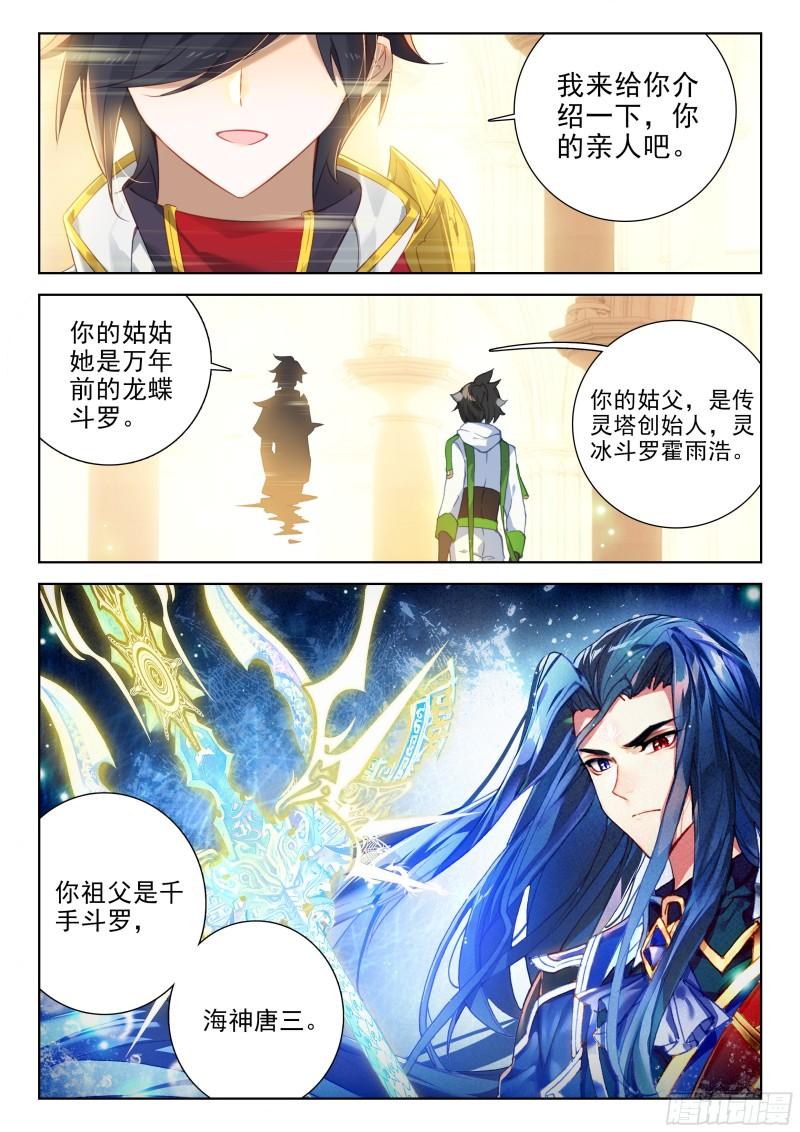 斗罗大陆4终极斗罗漫画免费在线观看