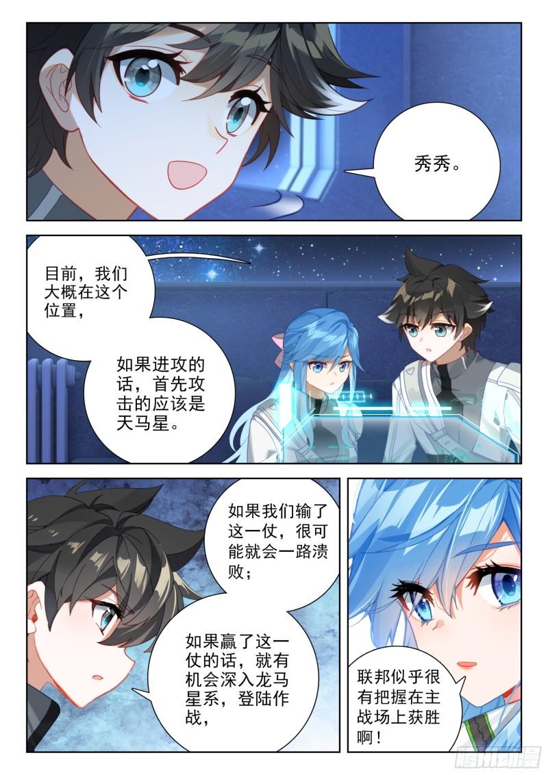 斗罗大陆4终极斗罗漫画免费在线观看