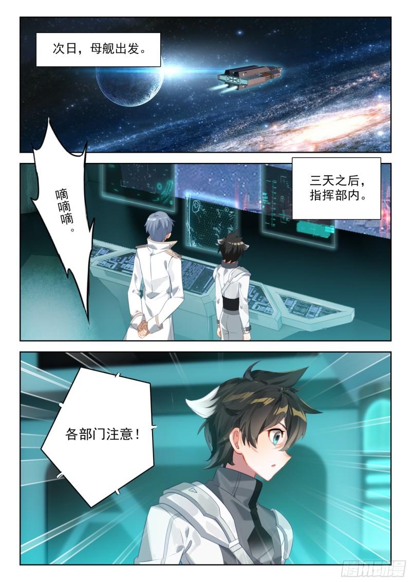 斗罗大陆4终极斗罗漫画免费在线观看