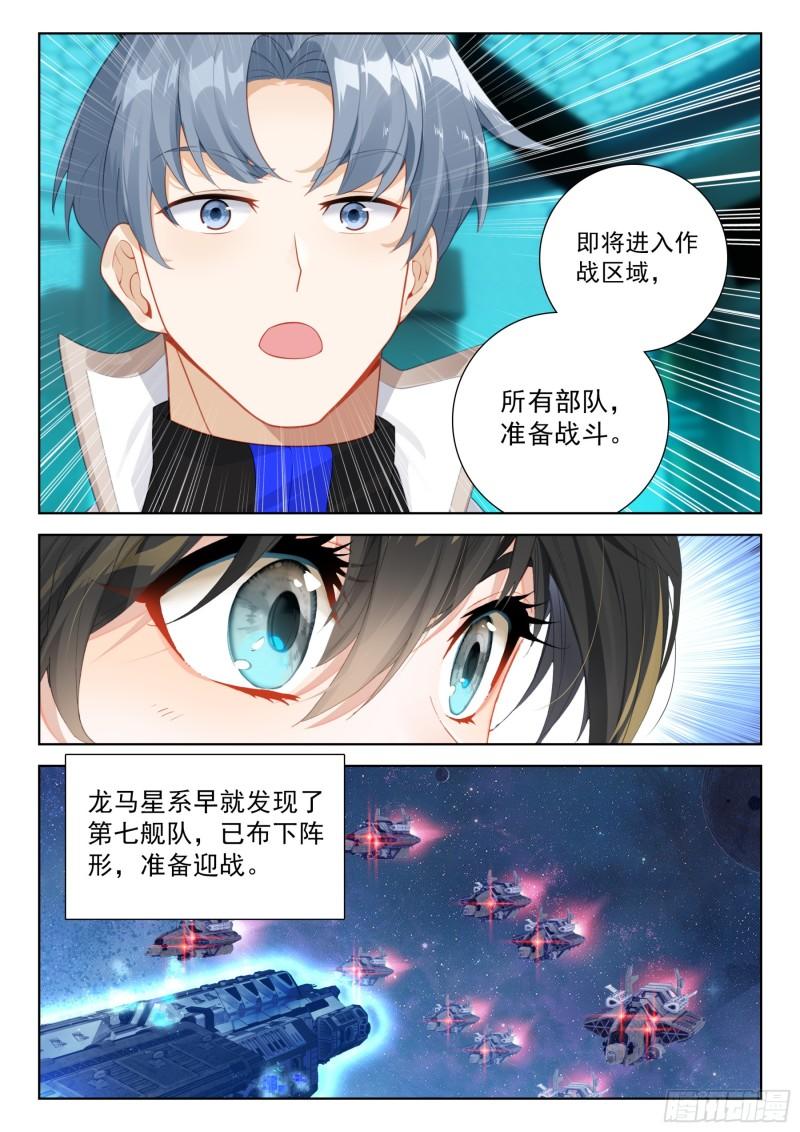 斗罗大陆4终极斗罗漫画免费在线观看